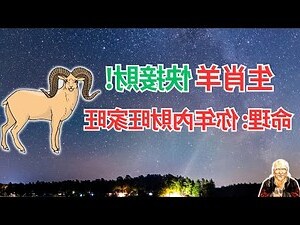 羊 五行